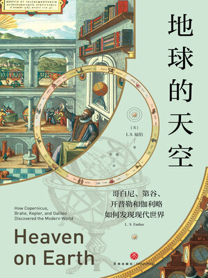 cover image of 地球的天空